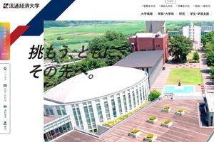 「女子大生を見てデレつく」准教授が過去に性的投稿繰り返す　指摘されて発覚、流経大が謝罪「不適切な投稿」「厳正に対処」