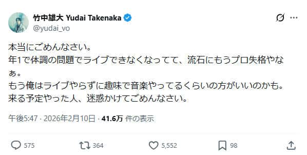 竹中雄大さんのX（＠yudai_vo）より