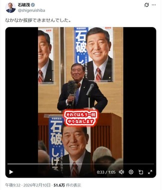 石破茂氏のX（＠shigeruishiba）より
