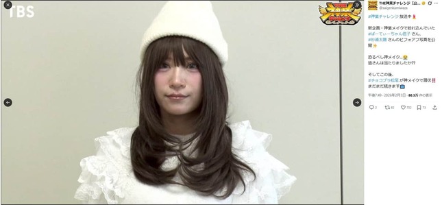 「THE神業チャレンジ」公式X（＠saigenkamiwaza）より