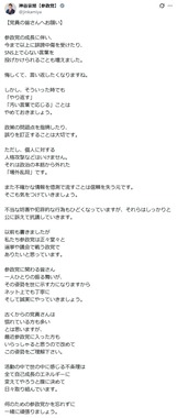 神谷宗幣氏のX（@jinkamiya）より