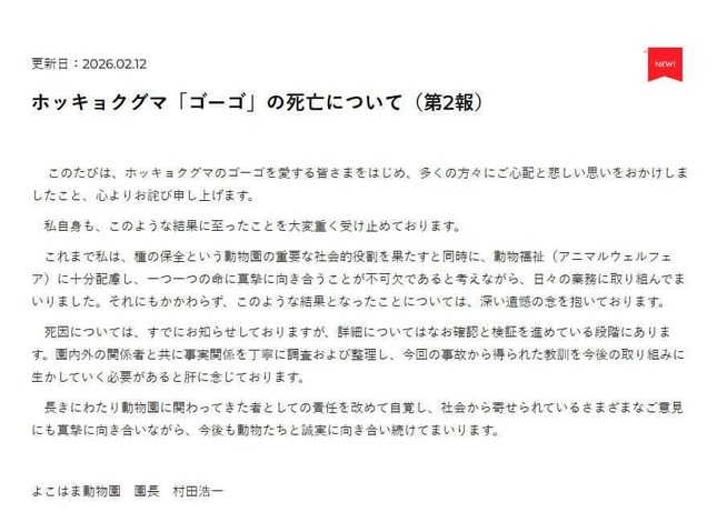 ズーラシア公式サイトの発表より