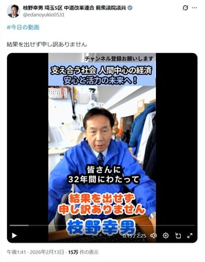 枝野幸男氏のX（＠edanoyukio0531）より