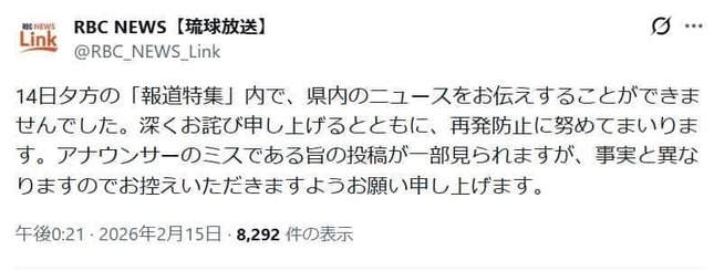RBCのX。トラブルを「深くお詫び」するとしている