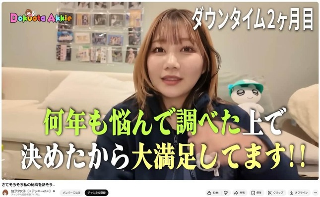 ダウンタイム2か月目の様子。「私はめっちゃ満足」（アッキーさんの動画から）