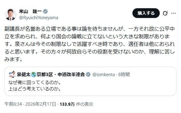 米山隆一前衆院議員の解説。副議長には「国会の論戦に立てないという大きな制限」

