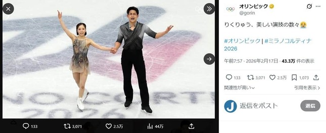 三浦璃来選手と木原龍一選手。国際オリンピック委員会の公式X（＠gorin）より