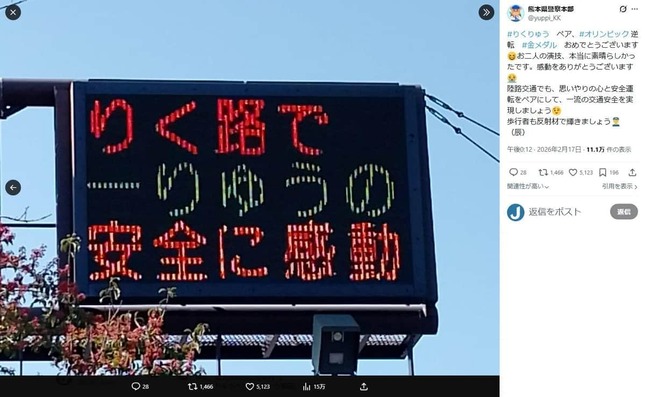 熊本県警のX（＠yuppi_KK）より