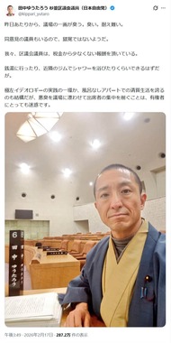 田中ゆうたろう氏のX（＠kippari_yutaro）より