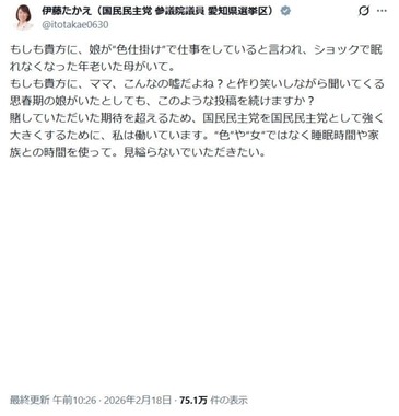 伊藤孝恵氏のXより（@itotakae0630／一部加工）