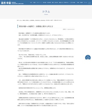 2011年12月13日の高市首相のコラム。消費増税を肯定している。（アーカイブより）