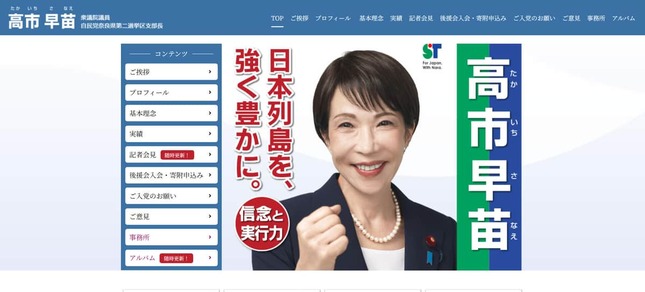 高市首相のサイトトップ。上方ナビから「コラム」のリンクが消えている