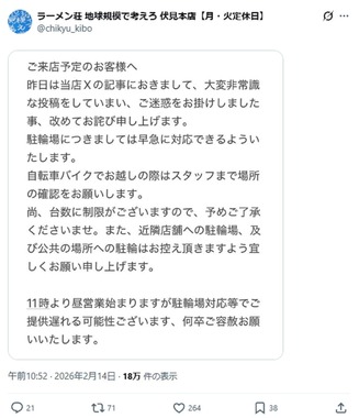 ラーメン荘のX投稿