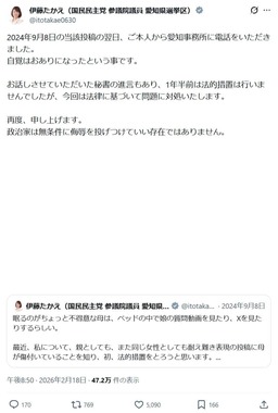 伊藤孝恵氏のXより（@itotakae0630／一部加工）