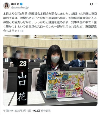 山口花氏のX（＠panyachan_jp）より