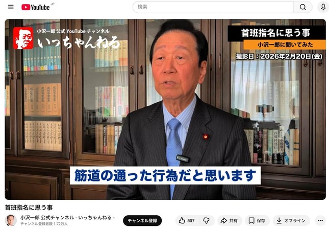 小沢一郎公式YouTubeチャンネルより