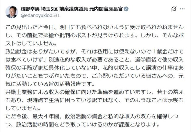 枝野幸男氏のX（＠edanoyukio0531）より