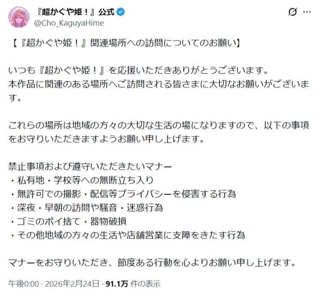 「超かぐや姫！」公式Xアカウント（@Cho_KaguyaHime）より