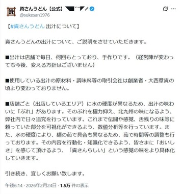 資さんうどん公式X（＠sukesan1976）より