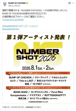 BUMP OF CHICKENの公式X（＠boc_official_）より