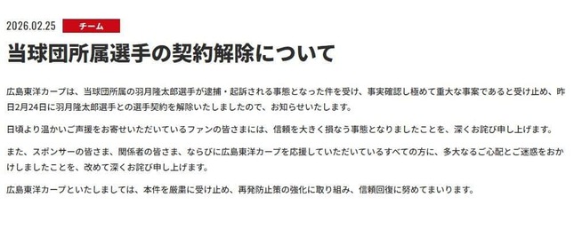 広島東洋カープのウェブサイトより