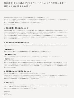 SONEKA運営会社・マスダプランニングに掲載された発表