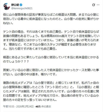 野口健さんのX（＠kennoguchi0821）より