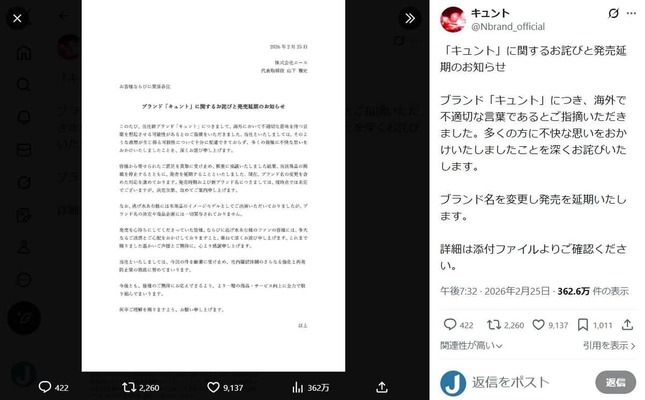 波紋のカラコンブランド「キュント」公式Xより