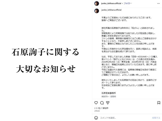 石原詢子さんのインスタグラム（＠junko_ishihara.official）より