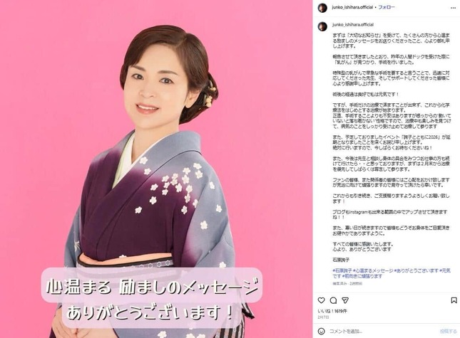 石原詢子さんのインスタグラム（＠junko_ishihara.official）より