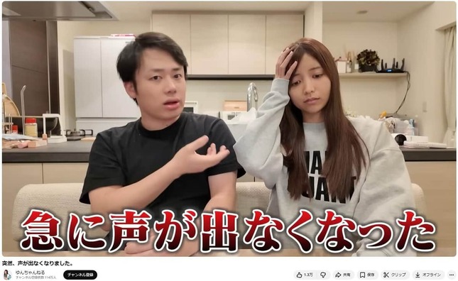 急に声が出なくなったという（ゆんさんの動画から）