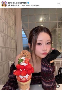 重盛さと美さんのインスタグラム（＠satomi_shigemori）より