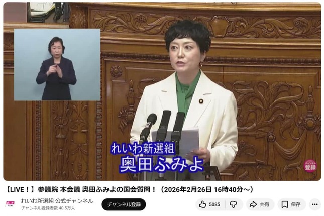 れいわ新選組のYouTubeチャンネルより