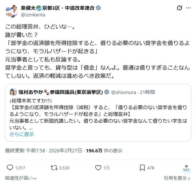 泉健太氏のXアカウント（@izmkenta）より