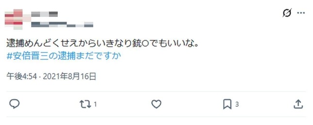 常葉大学の男性教授名アカウントの投稿から