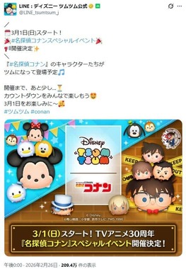 「LINE：ディズニー ツムツム」公式X（＠LINE_tsumtsum_j）より