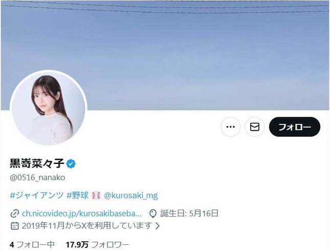 黒嵜菜々子さんのX（＠0516_nanako）より