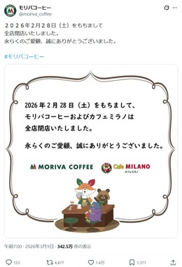 モリバコーヒーの公式Xアカウント（@moriva_coffee）より