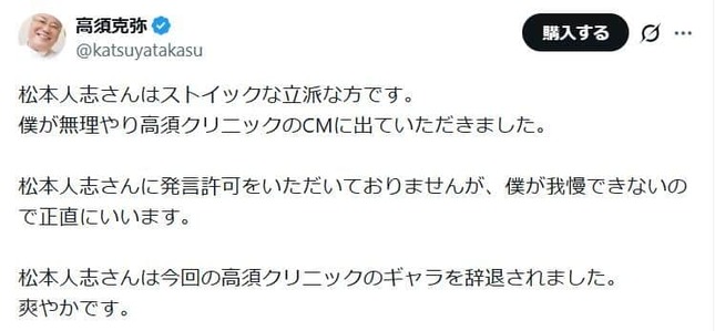 高須幹弥院長の投稿に反応。ギャラについて明らかにした