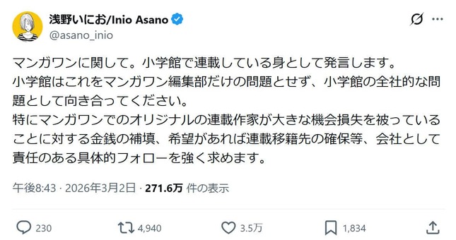 浅野いにお氏のX（@asano_inio）より