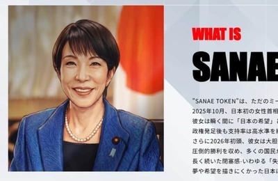 高市首相後援会X、「SANAE TOKEN」賛同の投稿削除　受けた説明は「暗号資産の様な仕組みとは全く違うお話」だったと主張