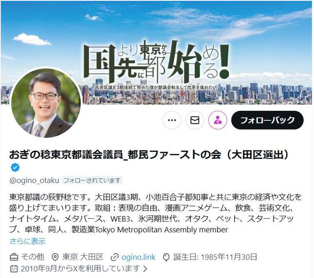 東京都議会議員・荻野稔氏のX（＠ogino_otaku）より