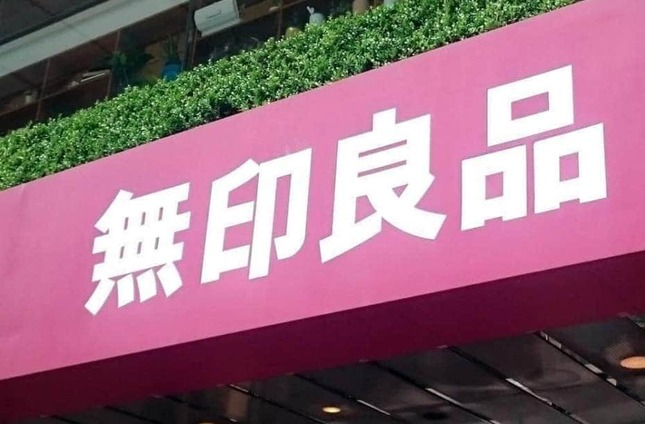 無印良品。誤っでXで紹介した商品へのリクエストが相次いでいる
