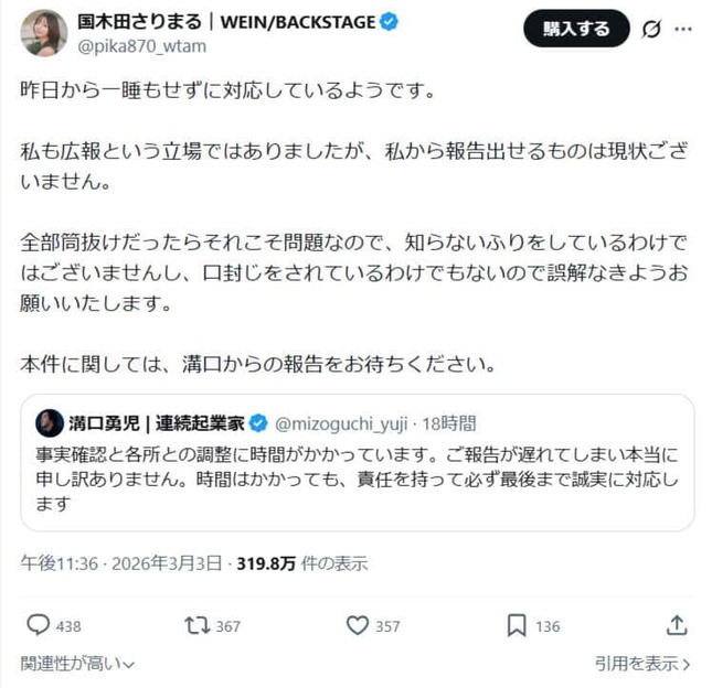 国木田さりまる氏のX（＠pika870_wtam）より