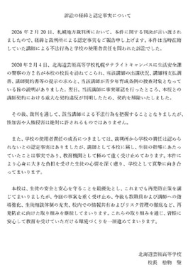 北海道芸術高校の公式サイトから