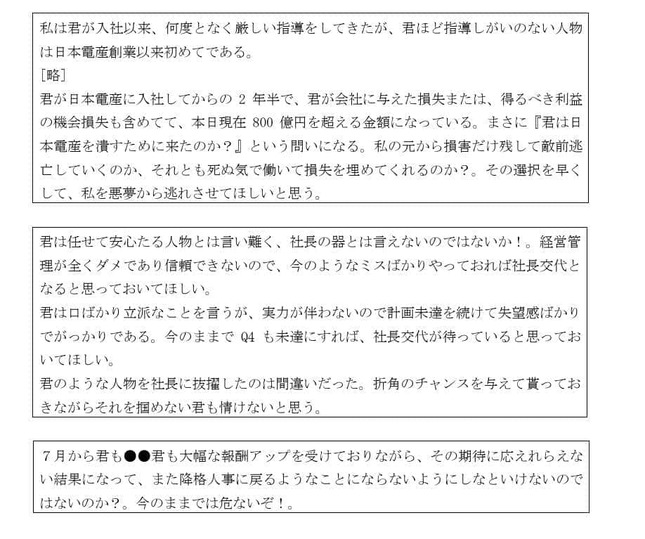 ニデック公式サイトで公開された調査報告書より