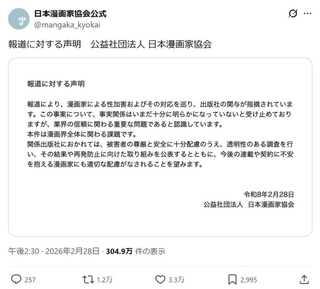 日本漫画家協会の公式X（@mangaka_kyokai）より
