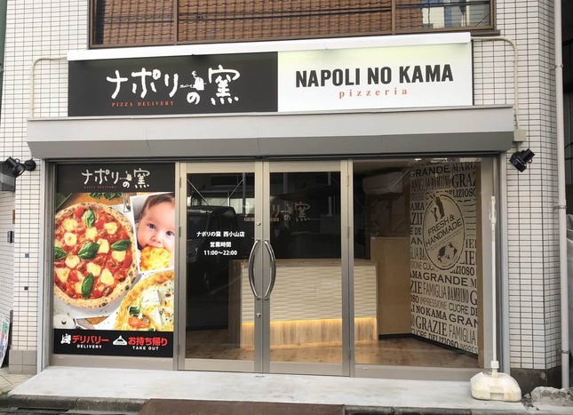 ナポリの窯を運営するストロベリーコーンズのプレスリリースより（同店は記事の内容とは関係ありません）