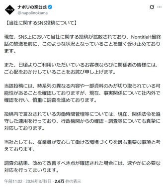 ナポリの窯の公式Xアカウント（@napolinokama）より