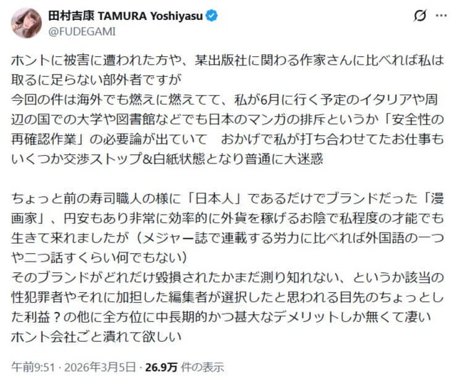 田村吉康氏のXより（@FUDEGAMI）